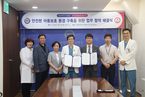 한양대학교구리병원 “ 안전한 아동 보호 환경 구축을 위한” 업무협약 체결